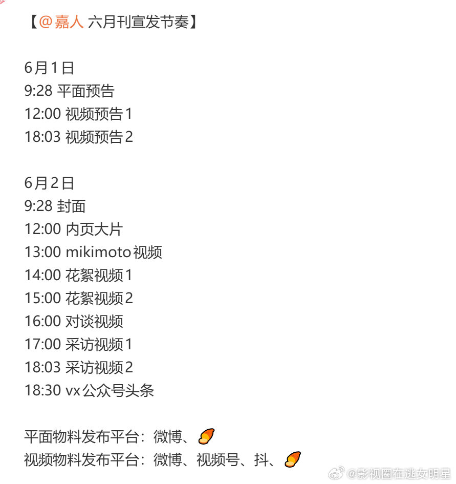 迪丽热巴嘉人六月刊宣发节奏迪丽热巴五大二小满贯 迪丽热巴《嘉人》杂志六月刊宣发节