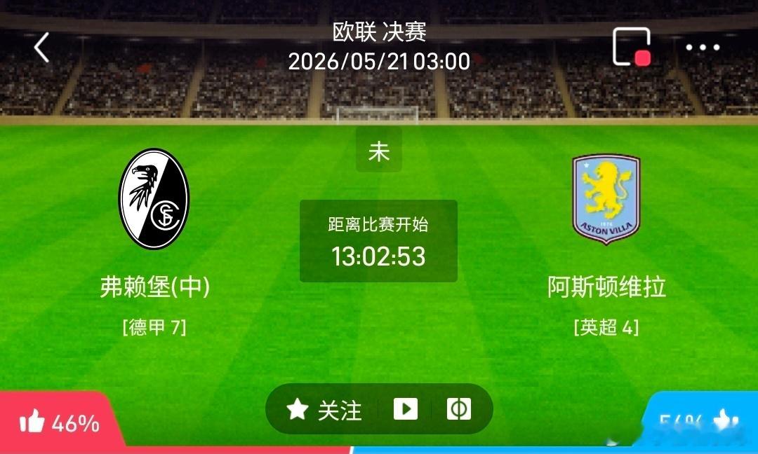 弗赖堡 vs 阿斯顿维拉  1️⃣、 弗赖堡 有利情报比赛节奏偏开放：近10场正