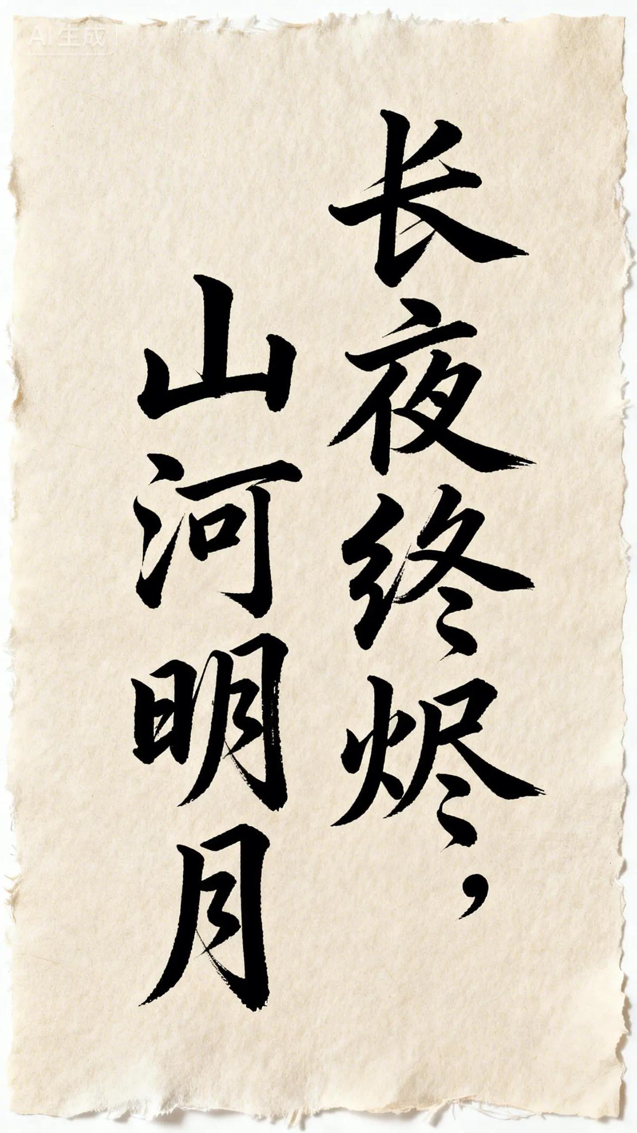 山河明月。即梦AI 即梦seedance2 即梦马年抓马大会