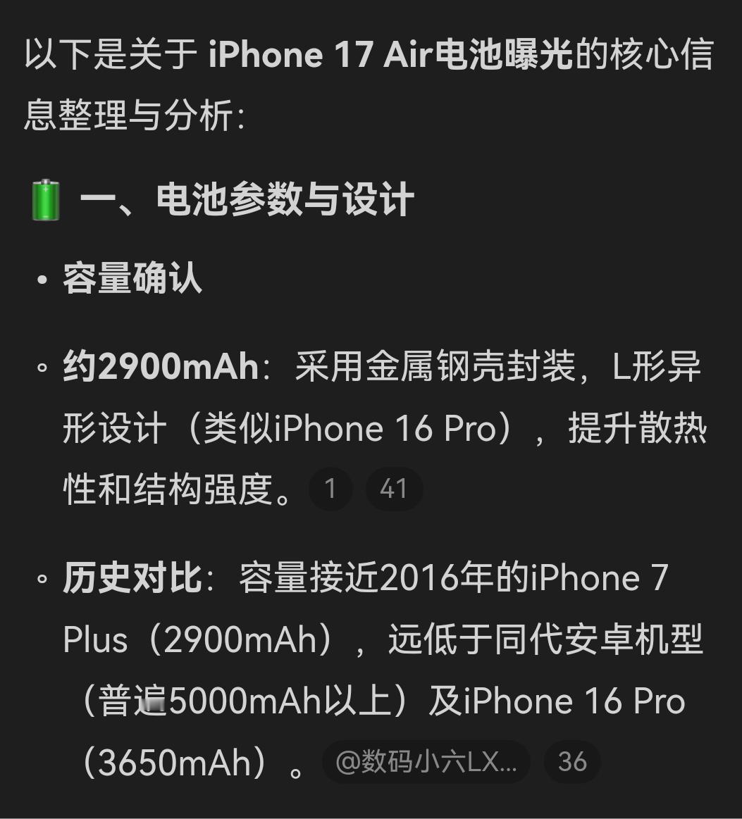 iPhone17Air电池曝光2900mAh，这个容量的话，真不知道续航会成什么