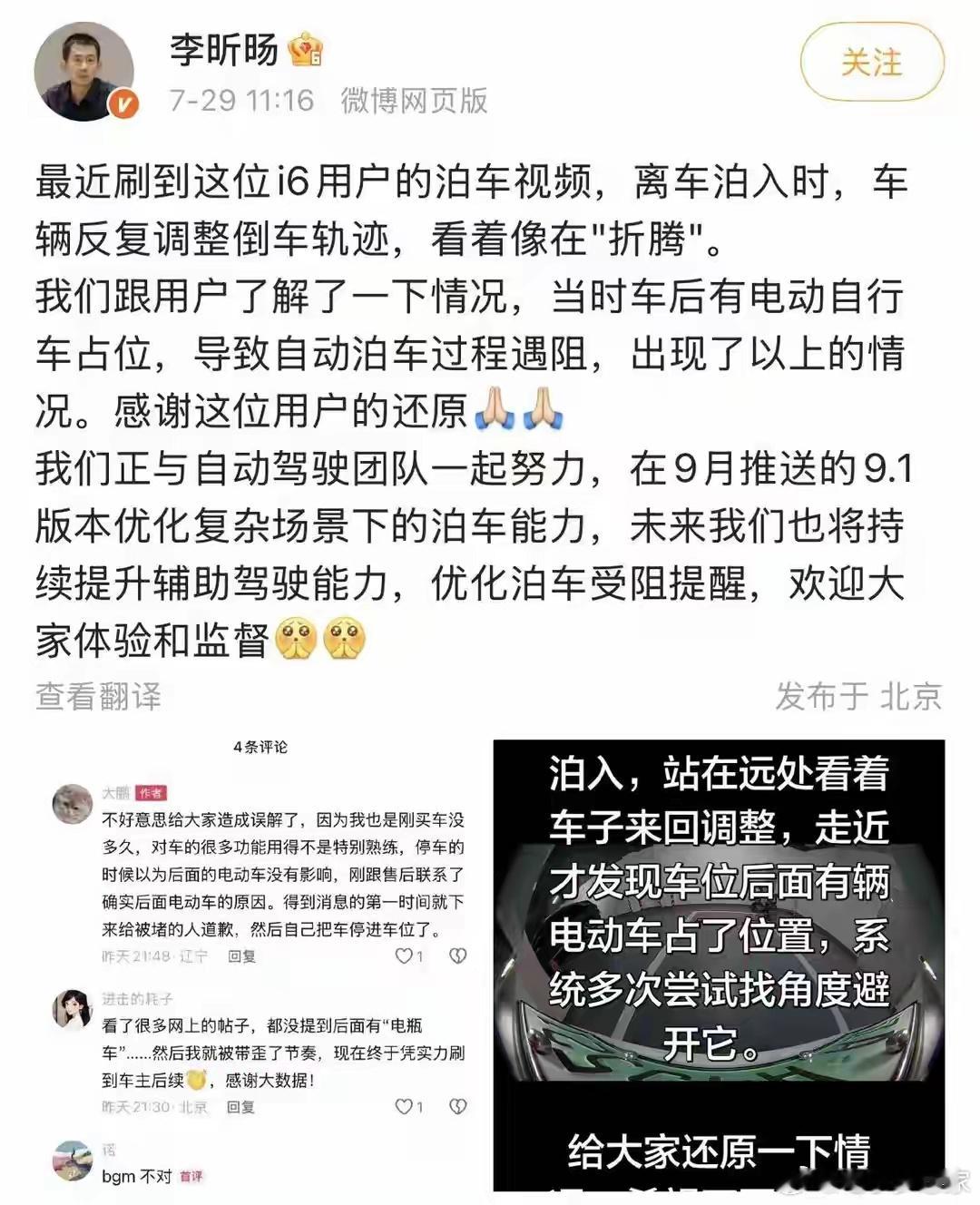 前段时间很火的理想i6自动泊车失败事件，官方终于正面给出解释了。有车主分享视频，
