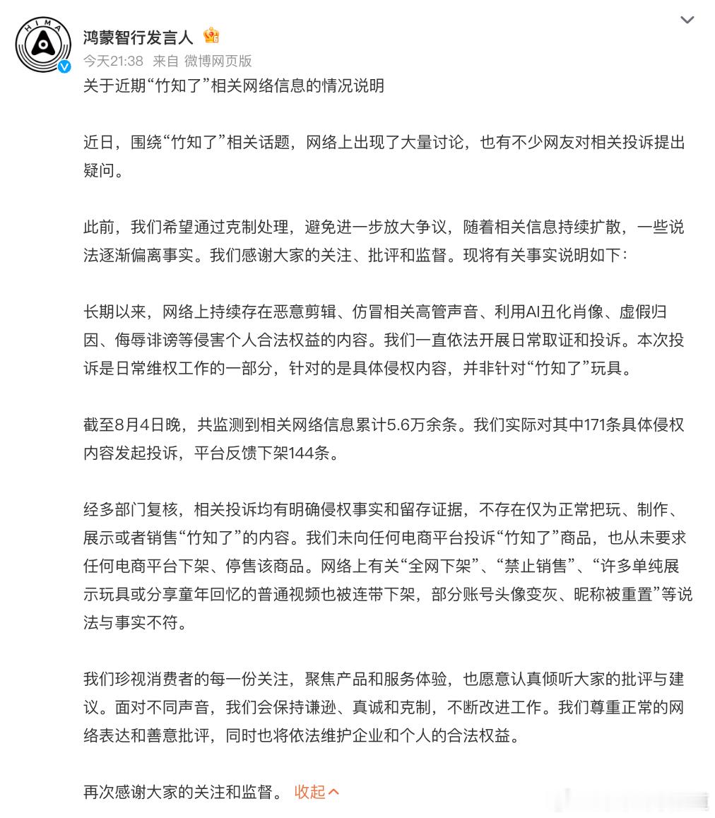 胖哥汽车频道鸿蒙智行回应竹知了事件 大家看看。鸿蒙智行称未向任何电商平台投诉竹知
