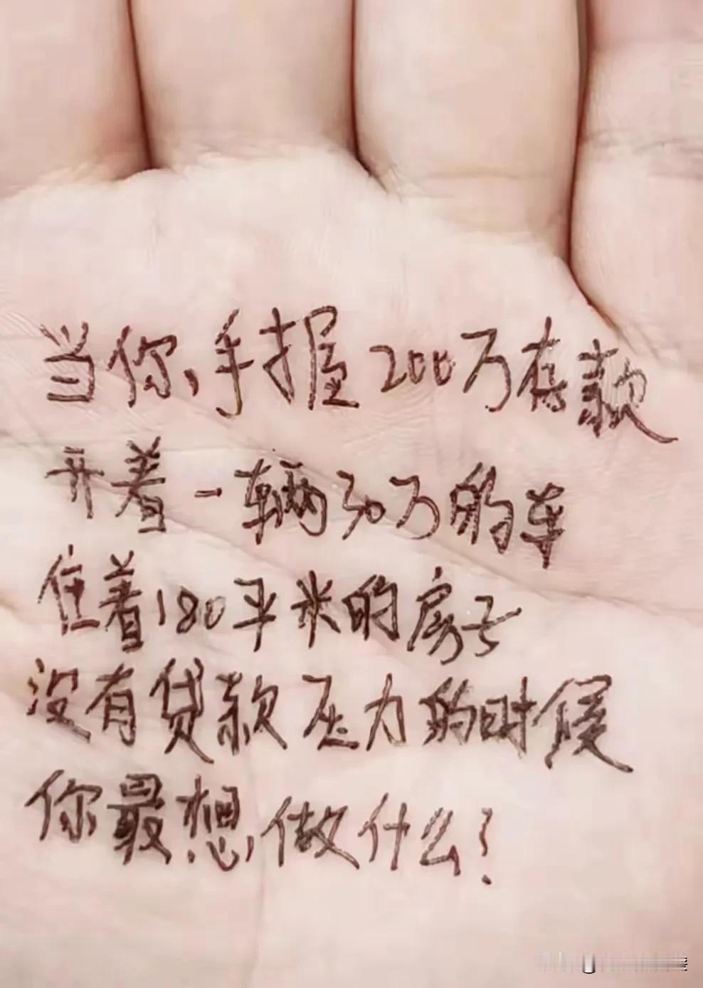 我把300平的房子给了爸妈。
把200万借给了朋友。
10年前买的汽车放在车库。