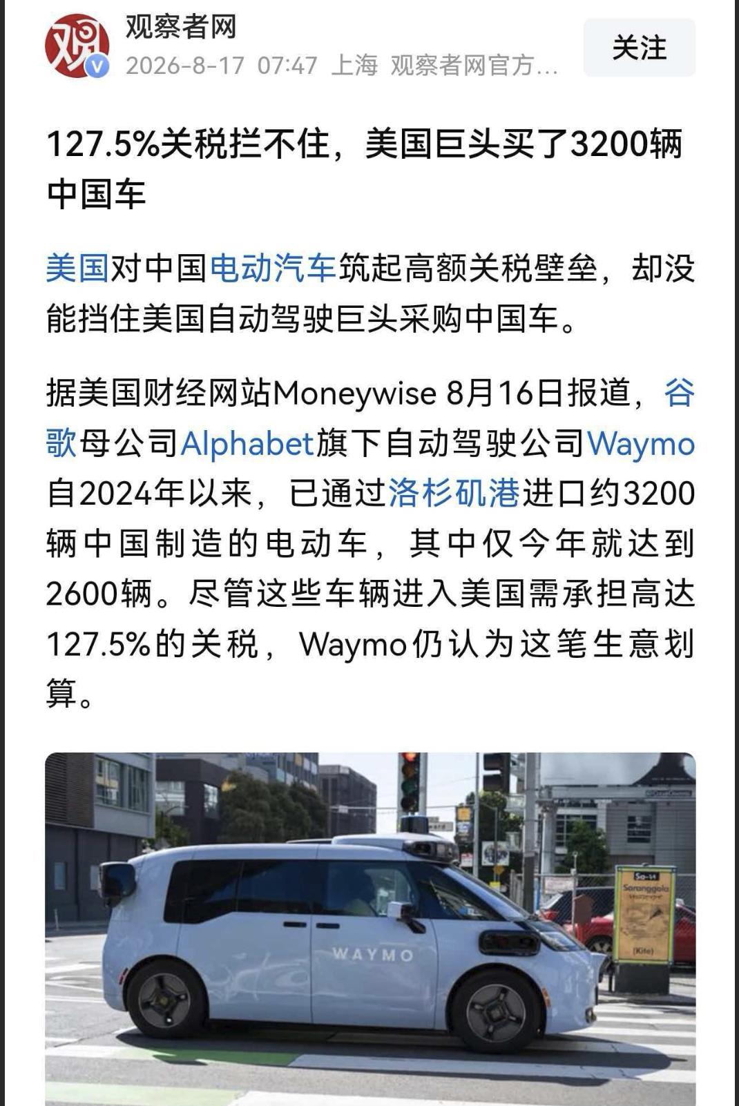 国产汽车太牛了，美国127%高关税都阻挡不住。

据最新消息，中国吉利汽车旗下的