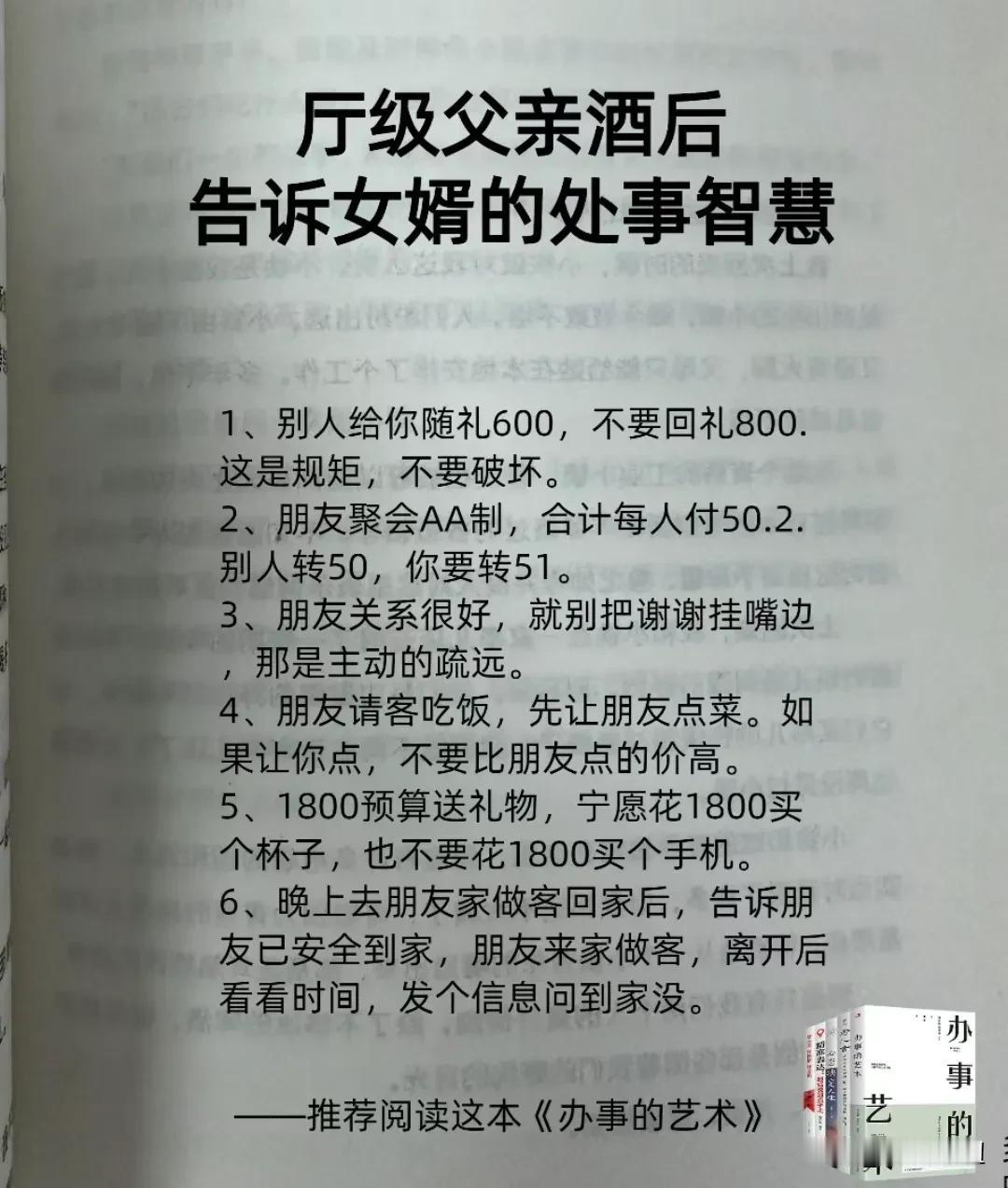 一位厅级父亲酒后告诉女婿的处事智慧，每一句都是精髓，不愧是处世中的高手！比如说烟