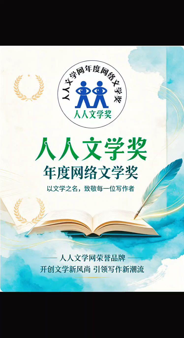 第 15 届人人文学奖・人人文学网 2026 年度网络文学奖正式启动征集第15 