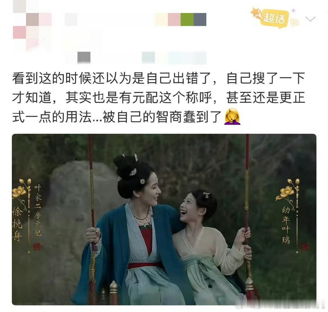 莫离字幕是错别字吗莫离把原配写成元配 一度以为字幕出现失误，没想到是文化小知识，