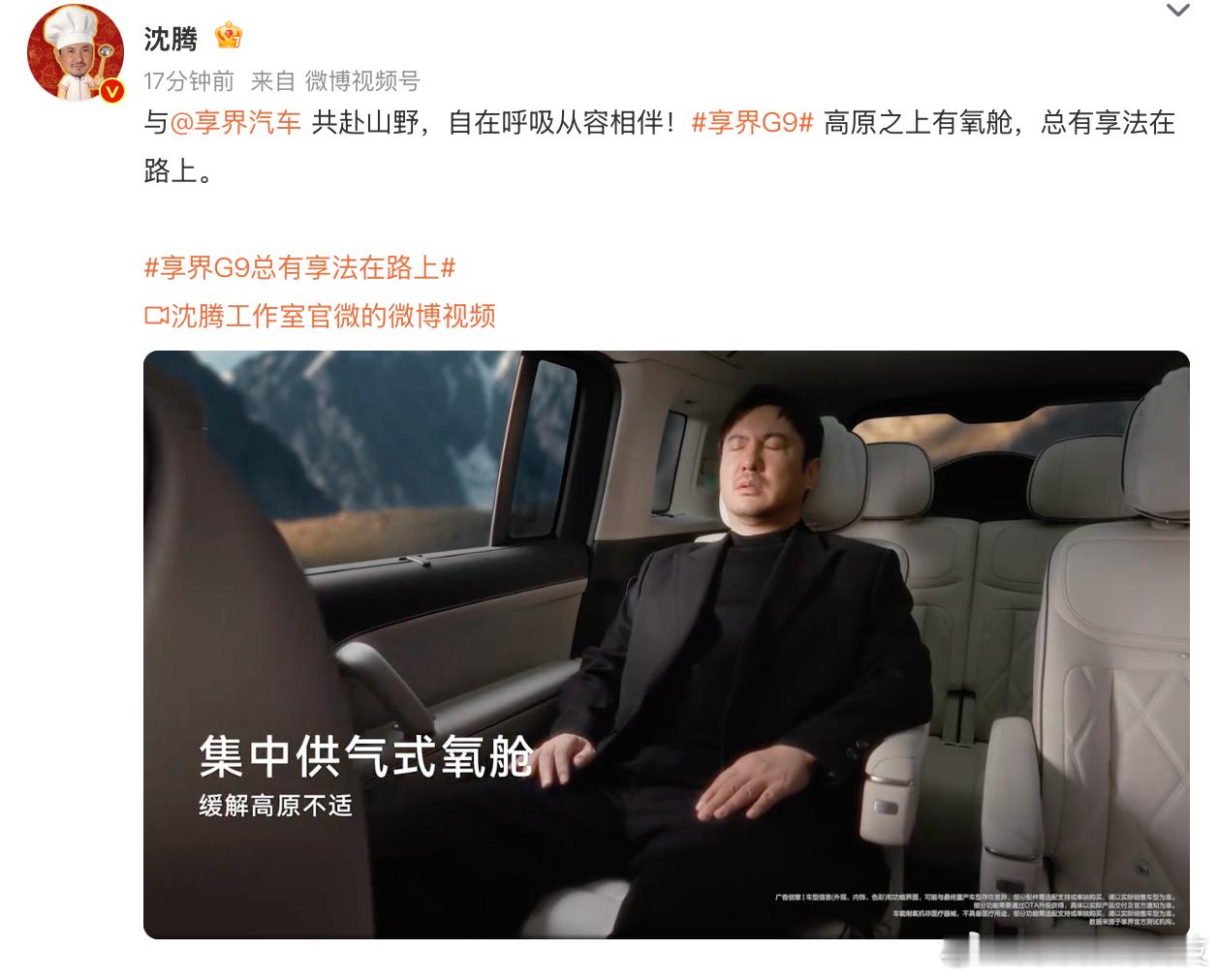 杨幂用享界G9氧舱给沈腾吸氧以前对硬派SUV的印象：能跑烂路，但坐起来糙得很。但