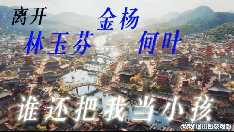 无忧渡里的中式色彩无忧渡里的中式色彩，这剧是色彩大师调的吧！国风美绝！简直是一场