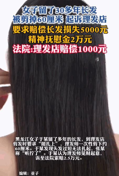这操作真离谱！黑龙江一位女士留了30多年的及腰长发，视若珍宝，只想去理发店稍微修