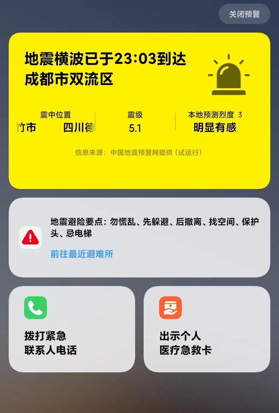 绵竹地震绵竹地震了，成都都有强烈震感，在绵竹的朋友们要多注意安全，时刻保持观察手