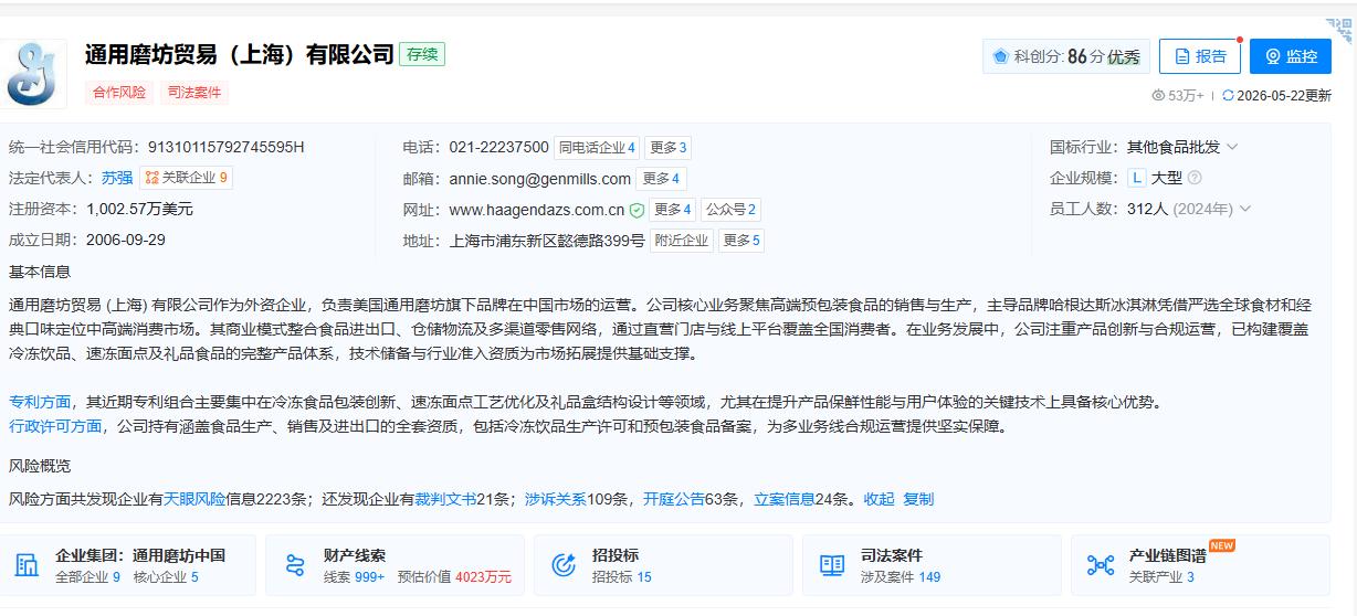 【哈根达斯并未真正易主】6月2日，哈根达斯母公司美国食品公司通用磨坊宣布，将其在