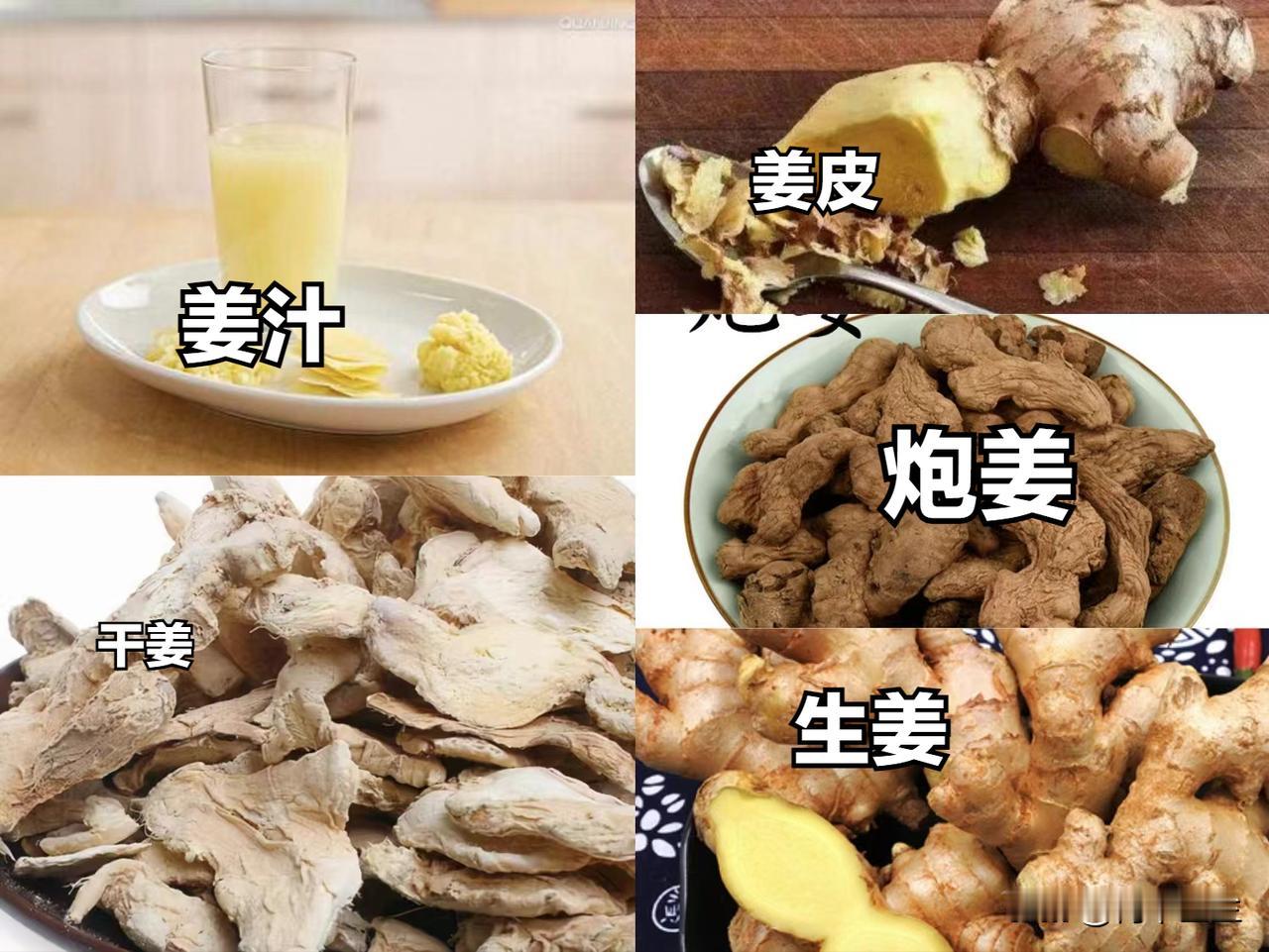 常见的姜全身都是宝，各“宝”不一样，一块姜五个功效，平常这样用，健脾温阳不在话下