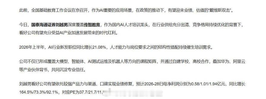 关注 $传智教育 sz003032$ 同时受益于AI热度与行业供给出清，公司已形