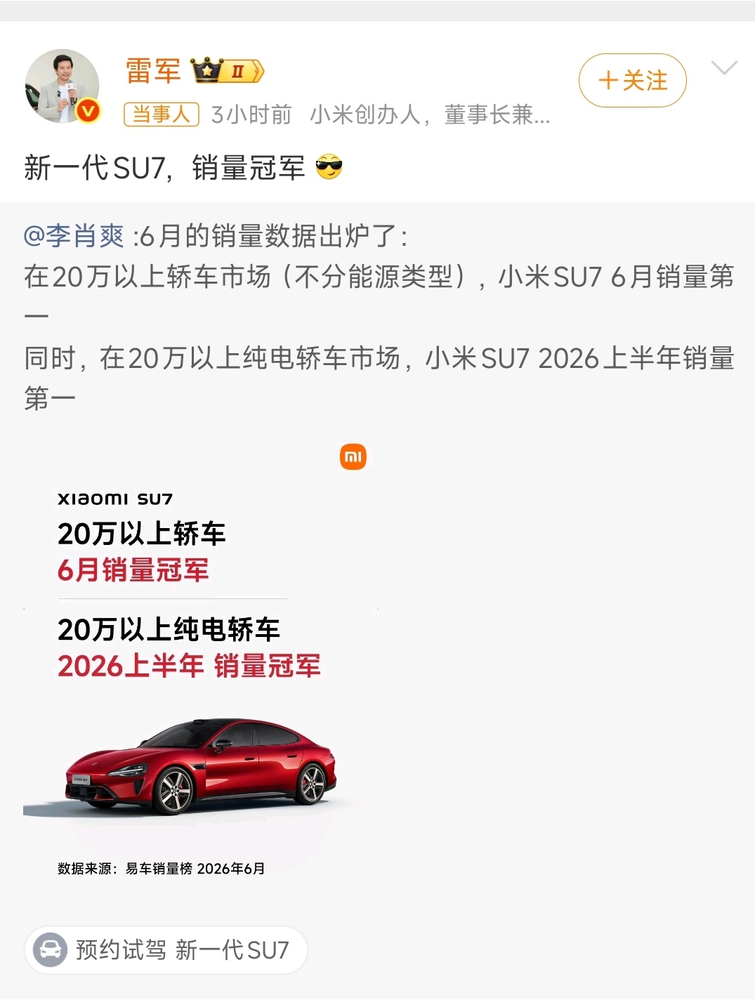 小米汽车现在算是彻底靠实力站稳脚跟了，新一代SU7蝉联三月细分销冠，拿下上半年2