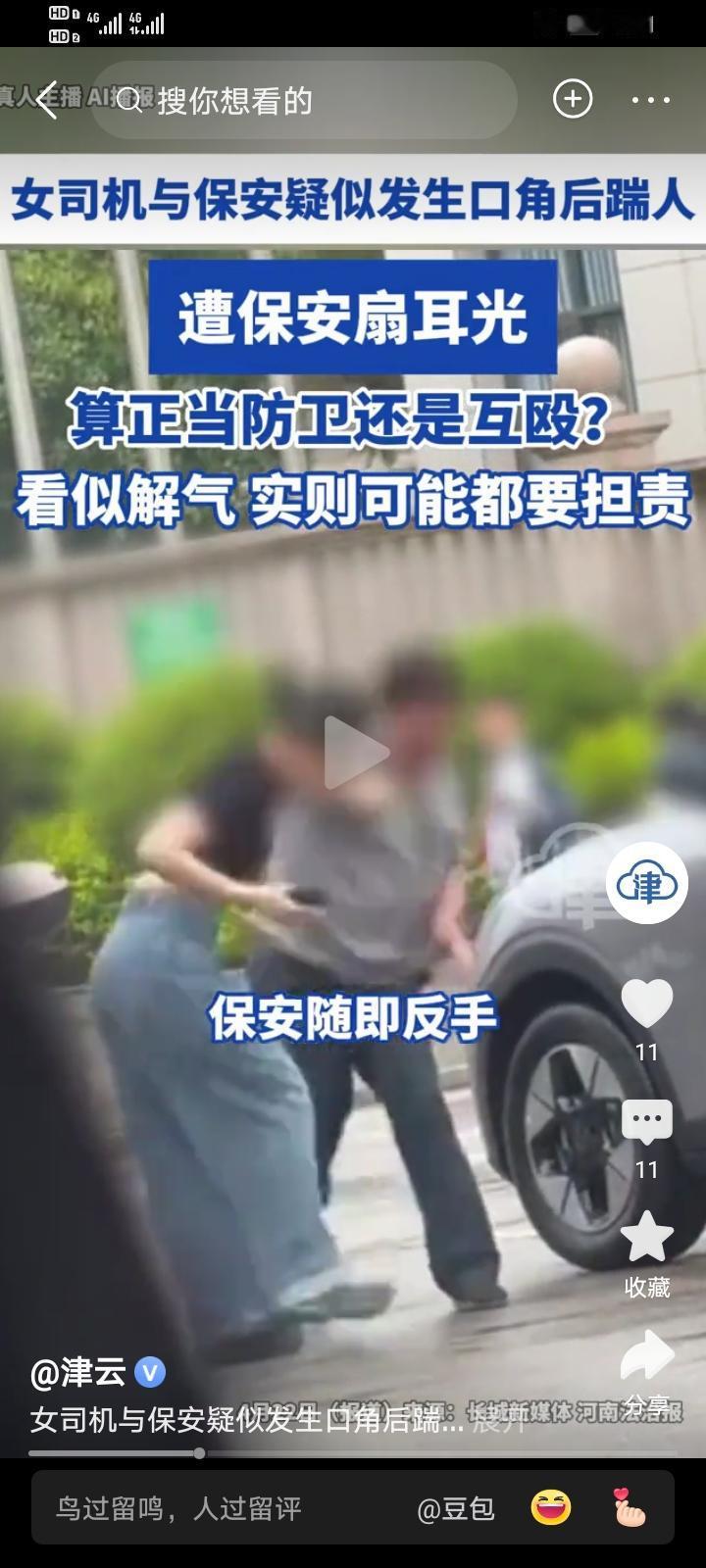  女子先踢人，保安反手一巴掌打懵！网友：出门别太嚣张！
事情不大，但吵得厉害。有