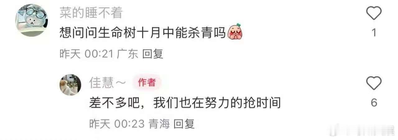生命树计划10月中旬杀青生命树即将杀青生命树即将杀青，计划10月中旬， ​​​