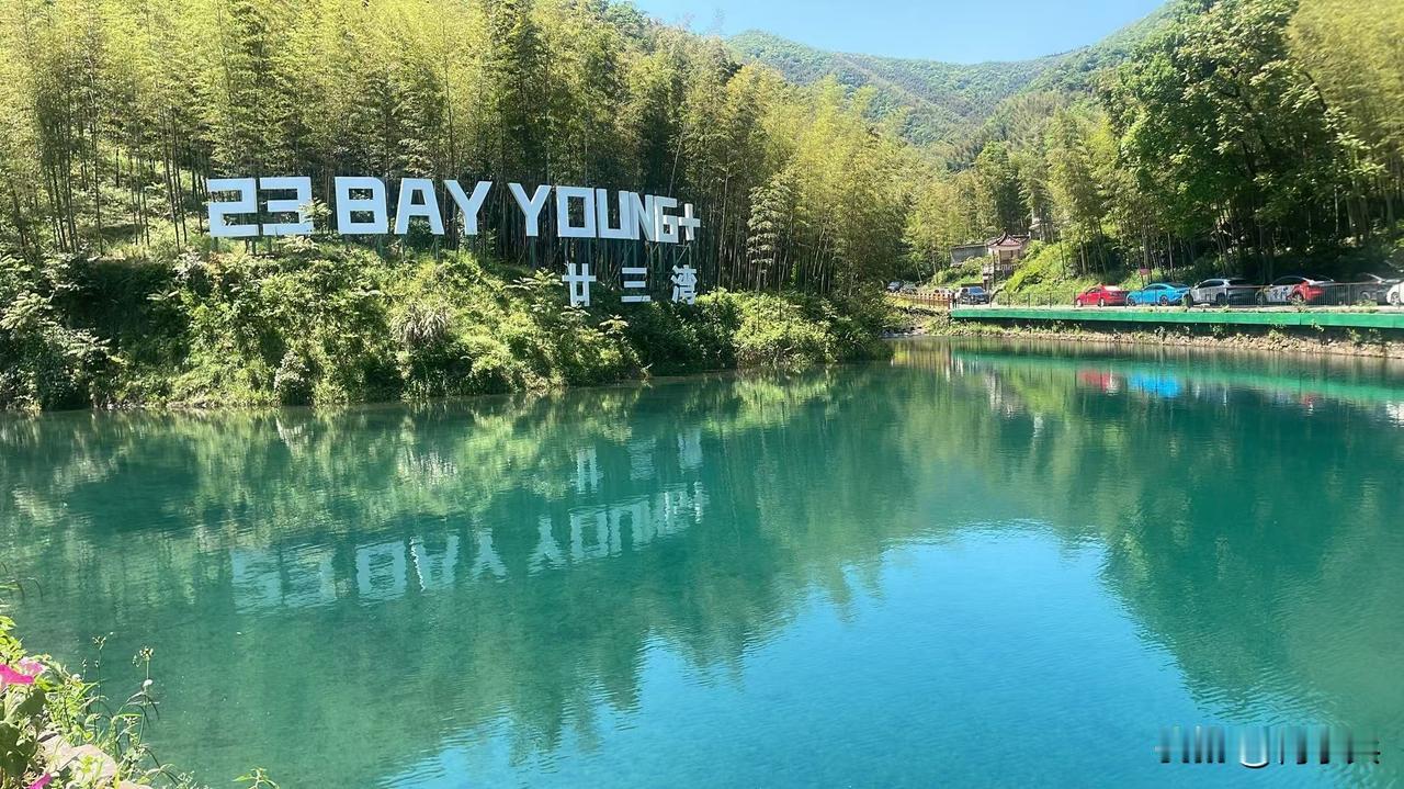 宜兴湖㳇深山藏着诗意满满的廿三湾，坐落于唐代贡茶核心生产基地腹地，依山傍水铺就休