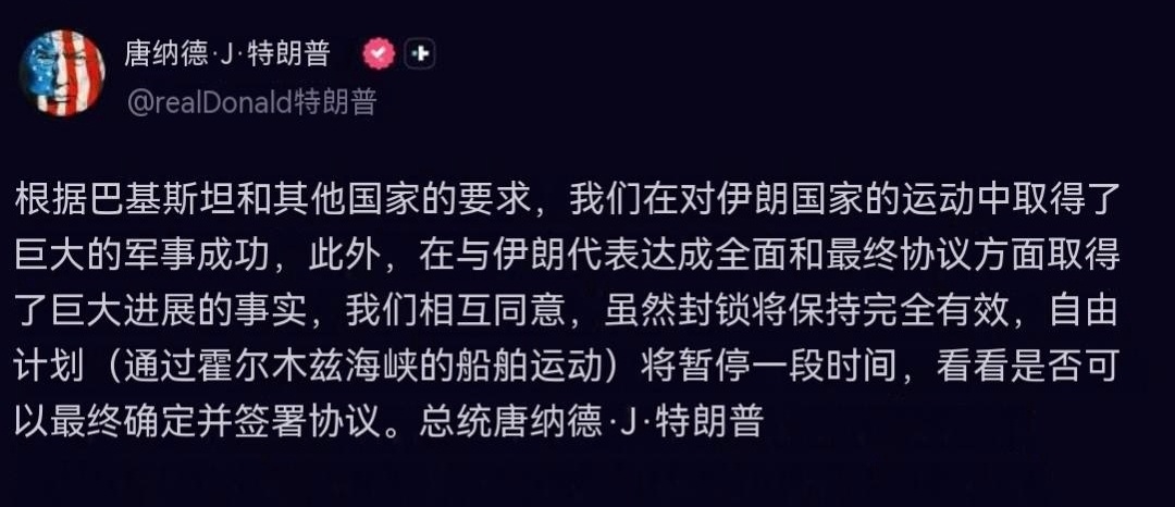 特朗普：“自由行动”将暂停“短期内”，看看能否与伊朗达成并签署协议。应巴基斯坦及