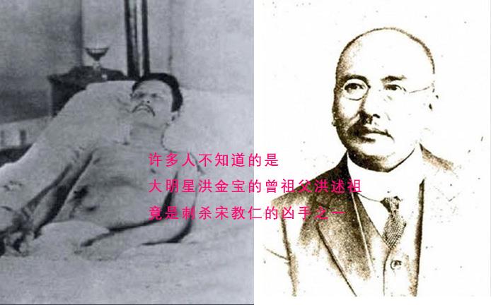 许多人不知道的是。

大明星洪金宝的曾祖父洪述祖。

竟是刺杀宋教仁的凶手之一。