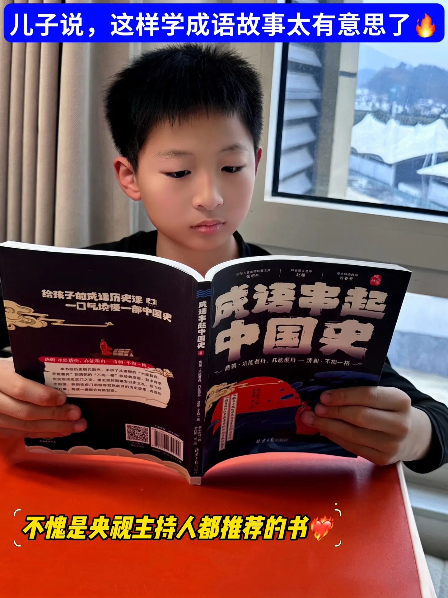 儿子边看边感叹：这套书太好看了🥰。📍不是一个个枯燥地学成语，而是按...