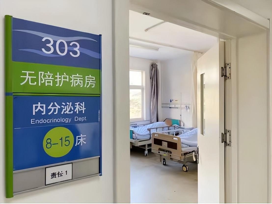 “无陪护”病房让患者无忧，未来将全国推行！住院花费会更高吗？
 
是人就会生病，