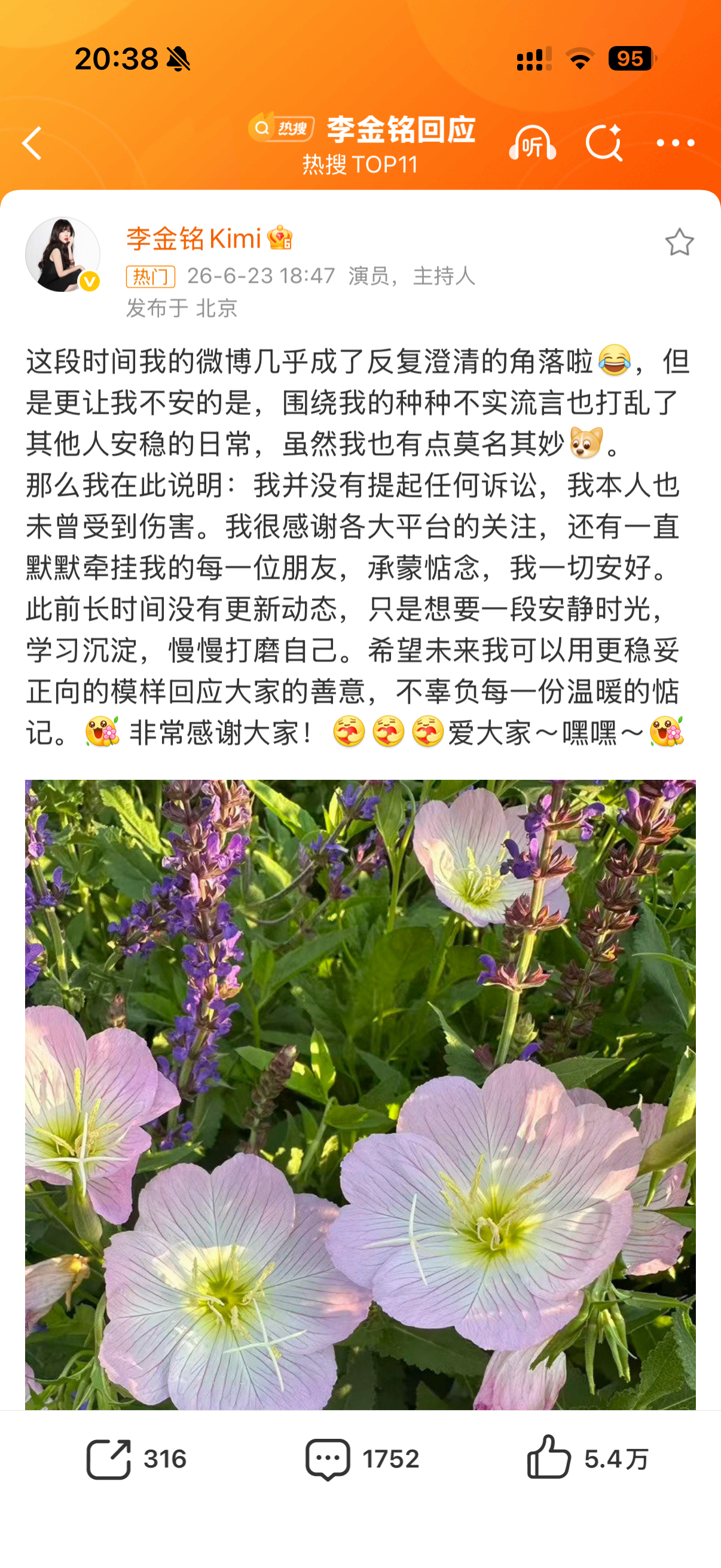 李金铭回应 真不容易啊 