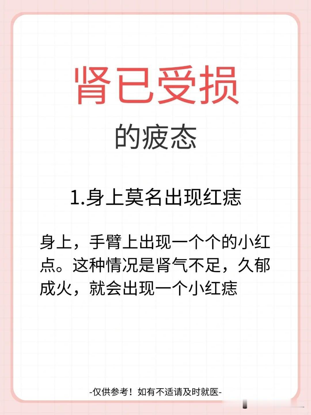 【肾已受损的6个疲态】



1.身上莫名出现红痣 


2.眼白发黄，眼眸干涩