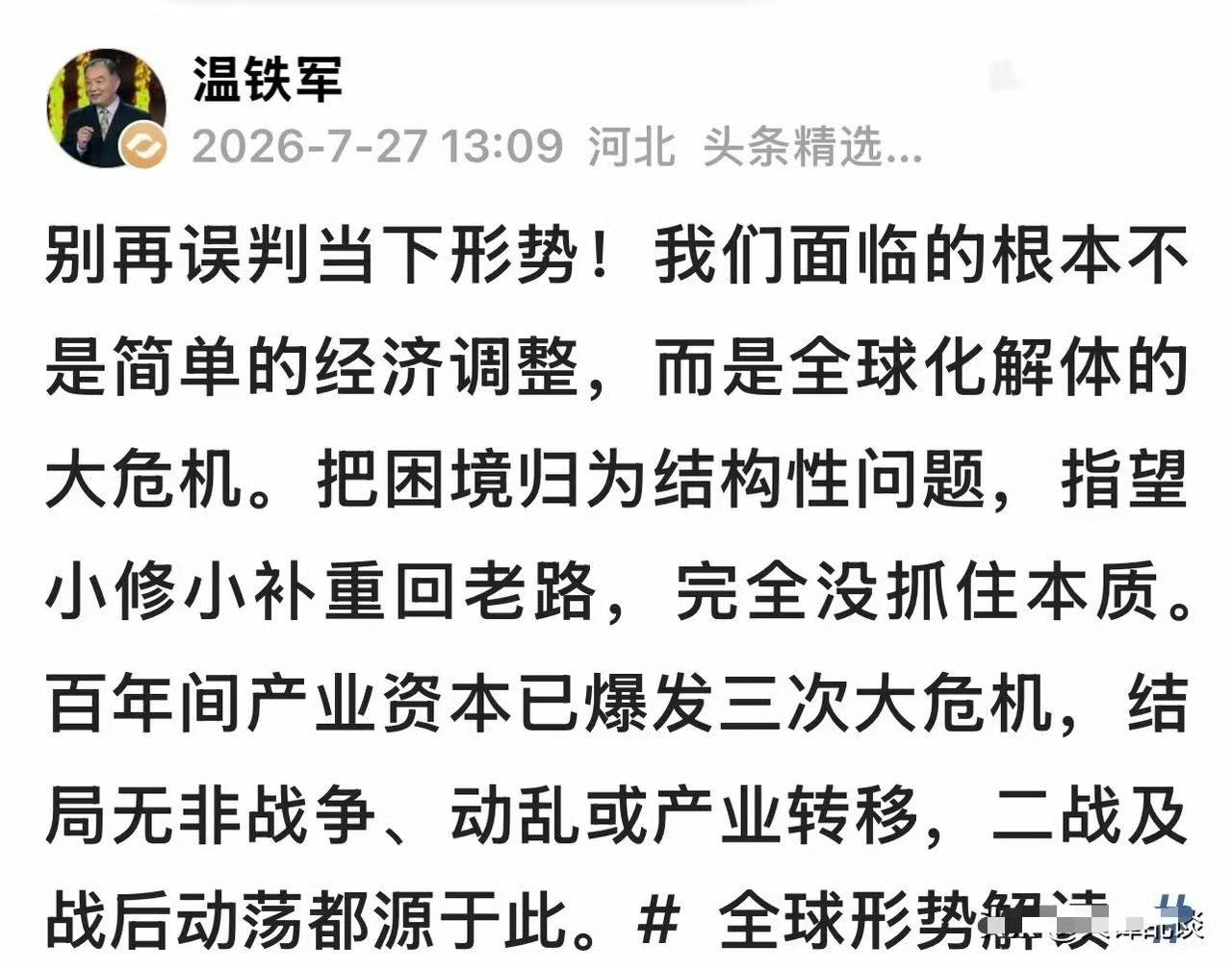 温铁军说的对，想要拉动内需，关键还是调节分配，留住财富，让普通人手里有余钱，愿意