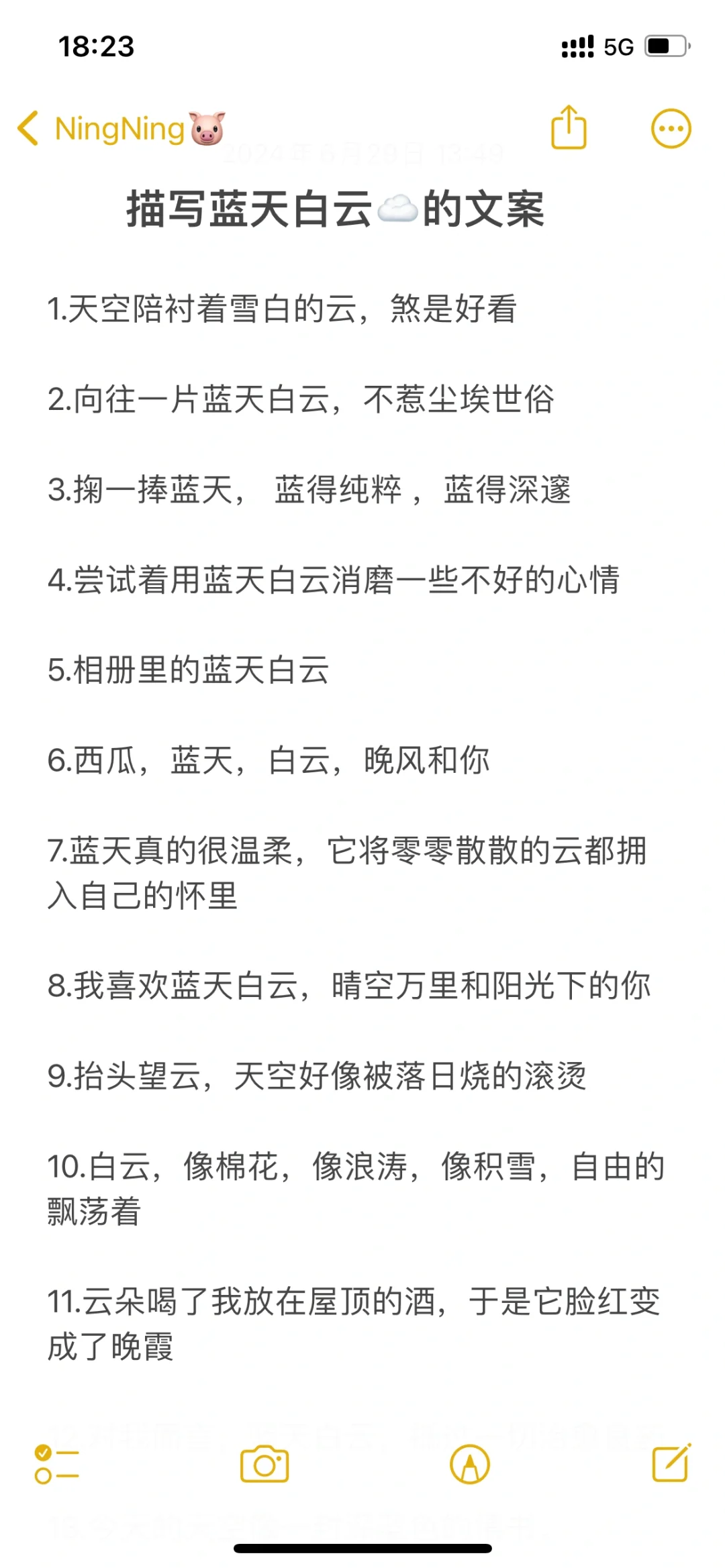 描写蓝天白云☁️的文案