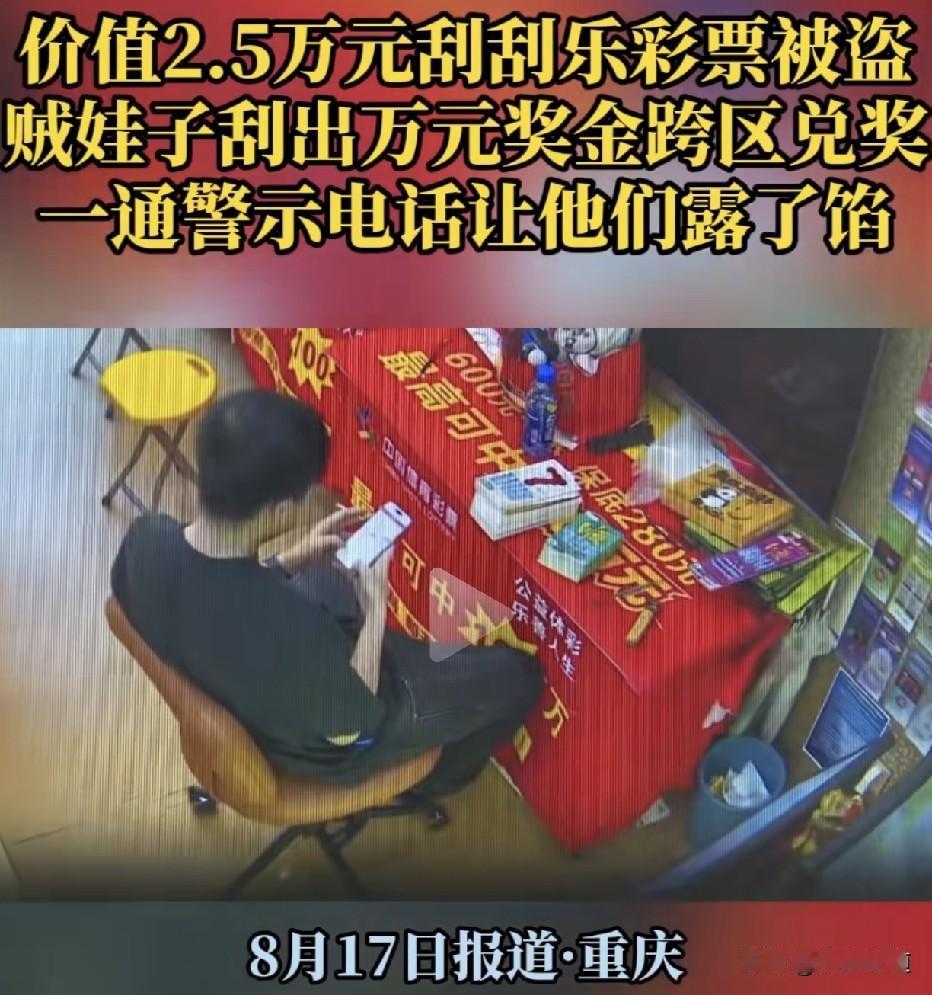 零成本博中奖！一家开业仅数月的彩票店，遭遇了两个盗窃团伙的“蚂蚁搬家”盗走总面值