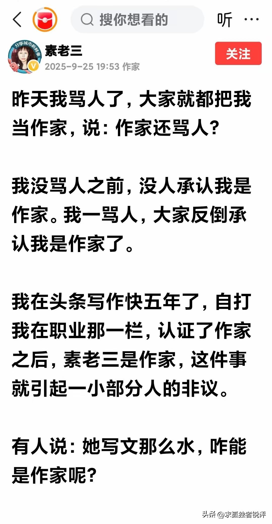 素老三骂人了，还是在微头条上，真的不知道哪来的底气！她骂得是所谓的黑粉，可是粉丝