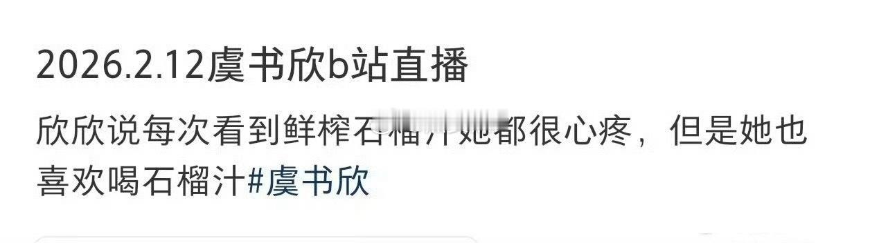 心疼，但是喜欢喝 