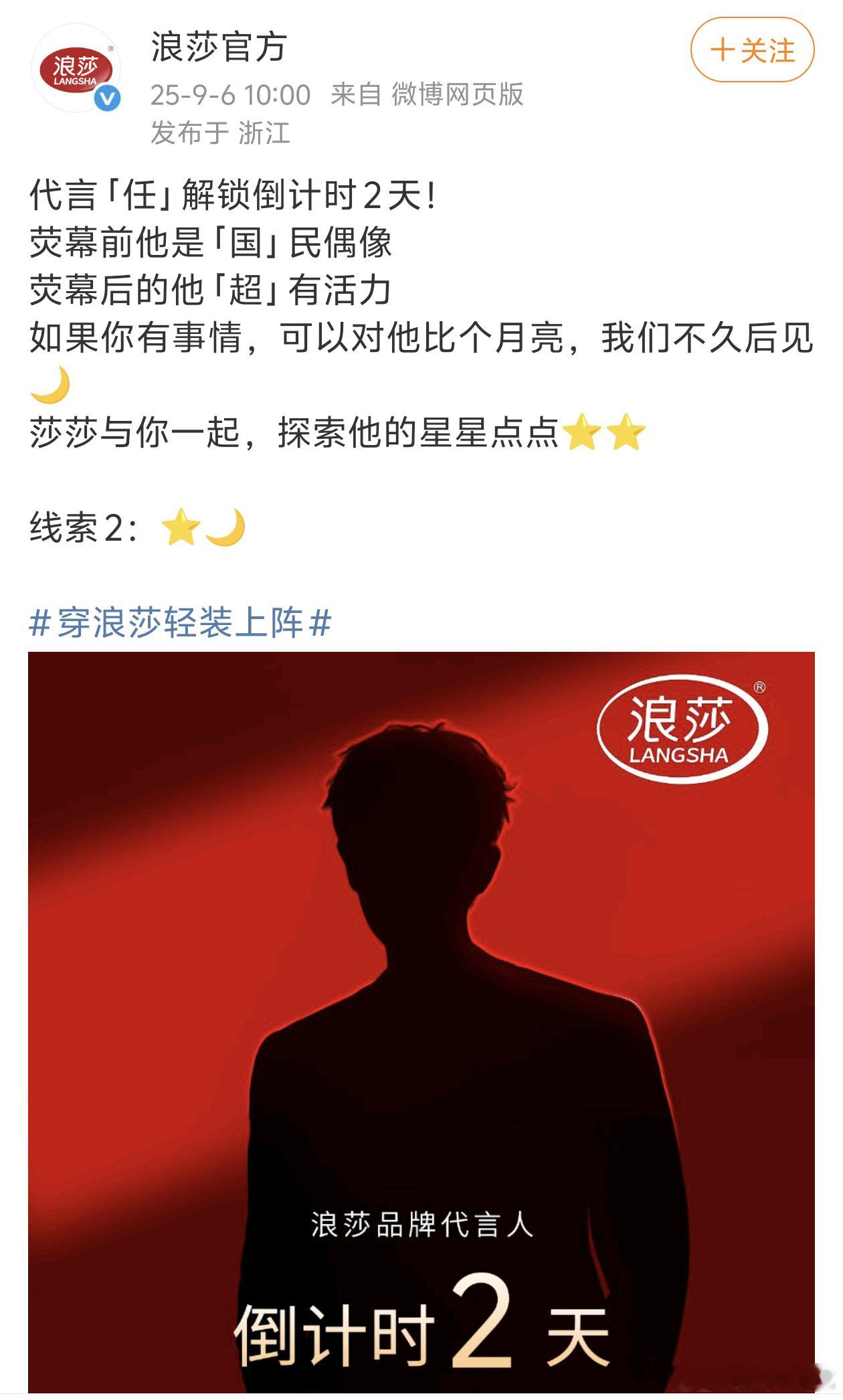 任嘉伦浪莎品牌代言人预热！！看到代言任了[赢牛奶] ​​​