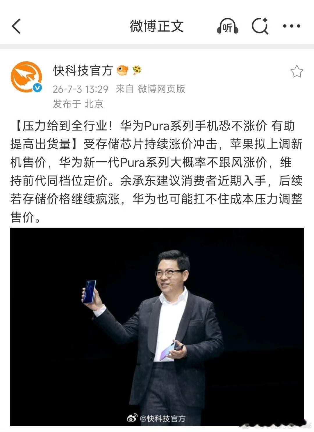 大家都涨价，华为Pura系列要是不涨价，估计又要唉喷了…… 