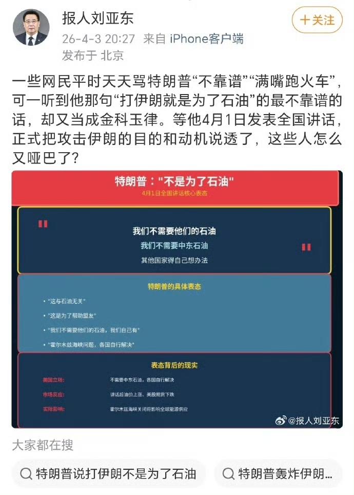 这个老报人真是挖空心思替美国侵略伊朗辩解，替特朗普辩解！

就算特朗普一次次提到