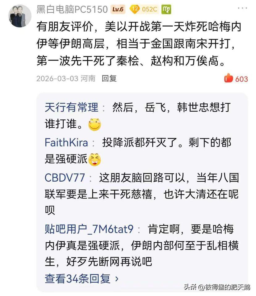 真相了！高手在民间啊！有网友评论美以轰炸伊朗！美以开战第一天炸死哈梅内伊等伊朗高