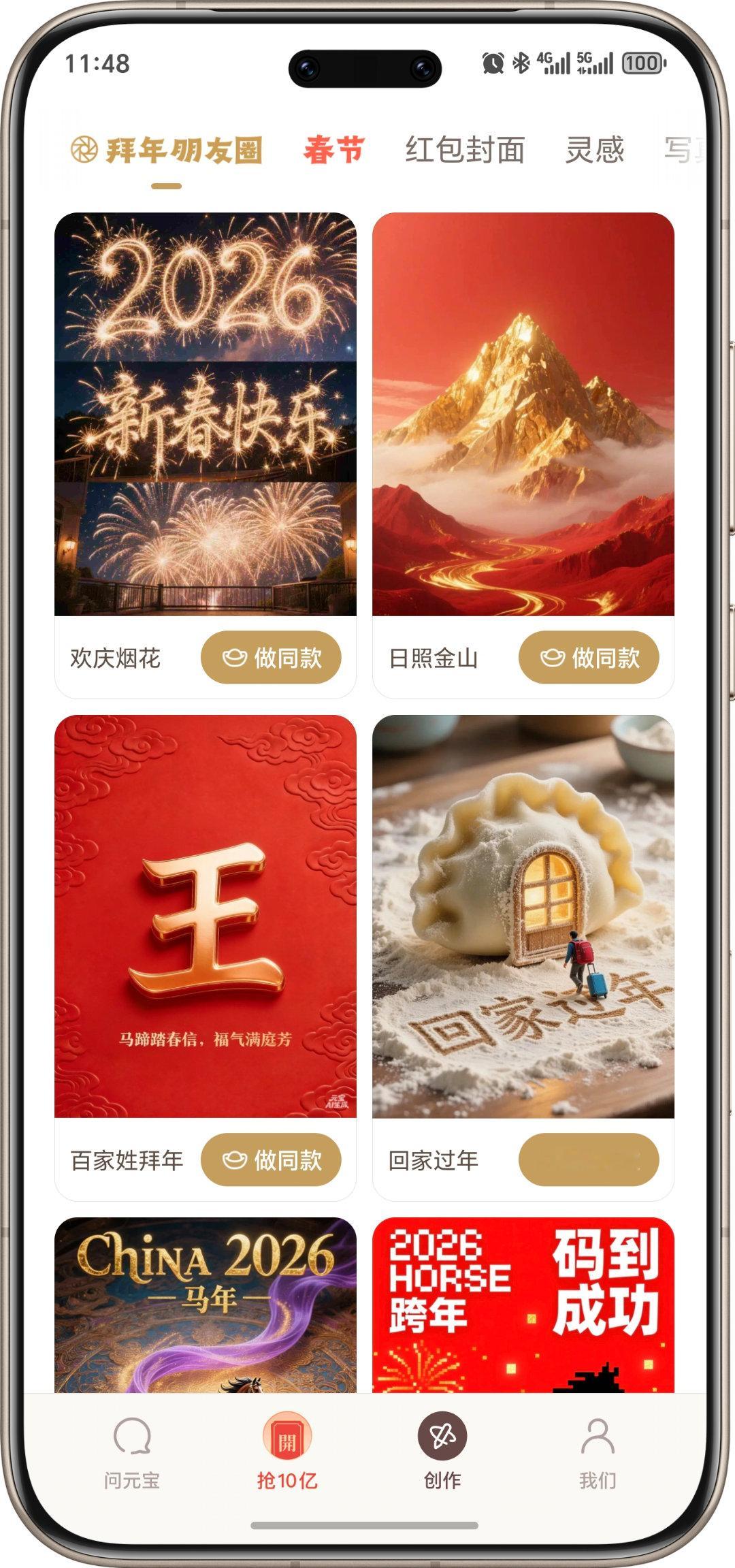 金色朋友圈怎么弄这题我会。用元宝，有一个拜年朋友圈的板块，直接做同款，然后生成之