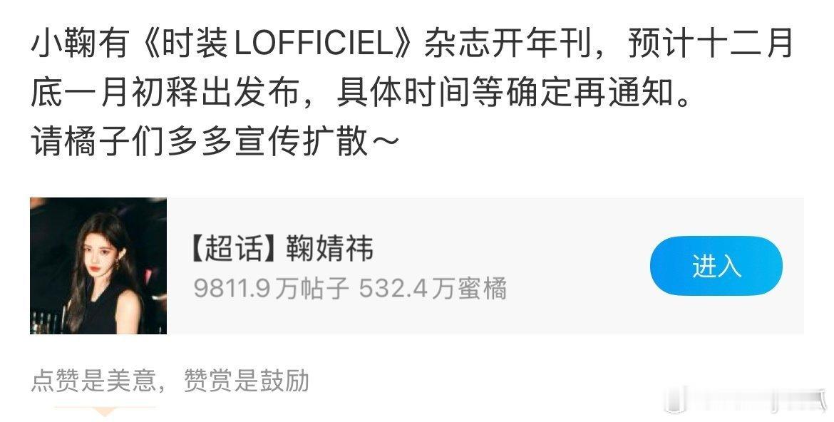 鞠婧祎将登上《时装LOFFICIEL》开年刊封面，12月底/1月初预售。 