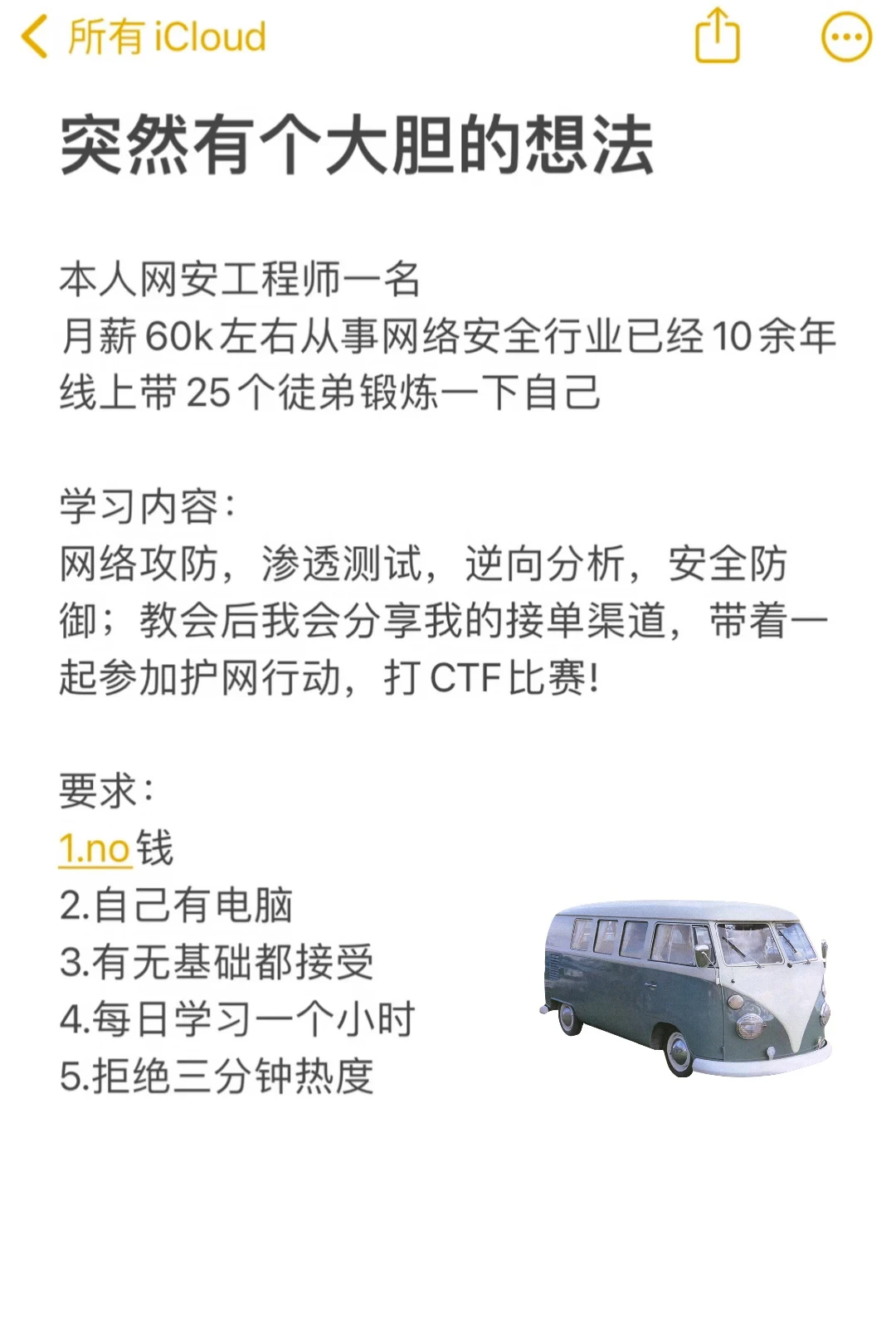 带批网络安全徒弟，有木有？（计划10个）