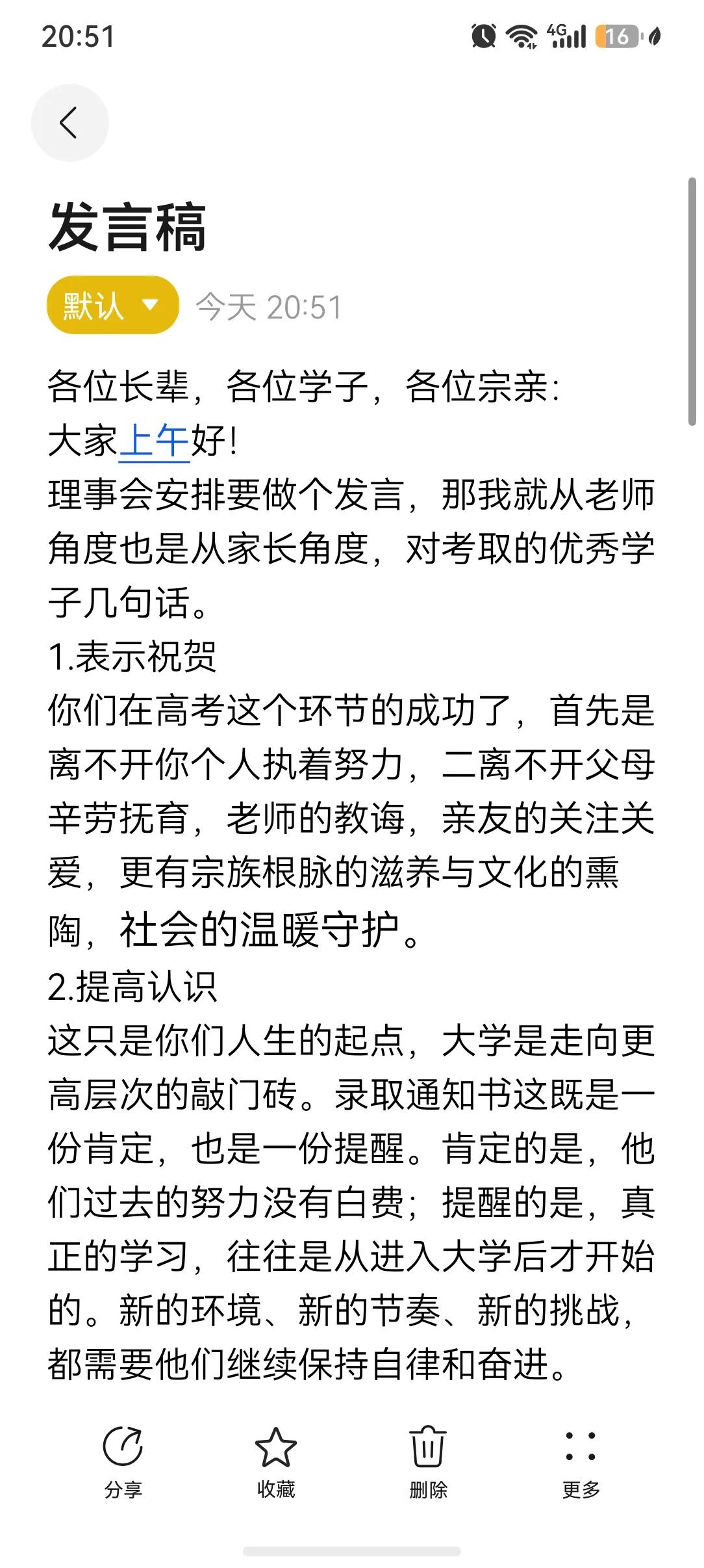一位教师在家族奖学活动中对准大学生的几点提醒与希望，切中了家长心声！