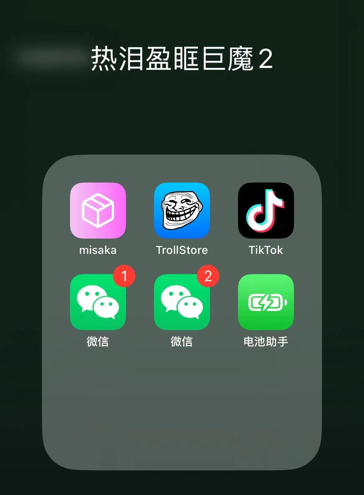 我宣布巨魔商店2时代来临