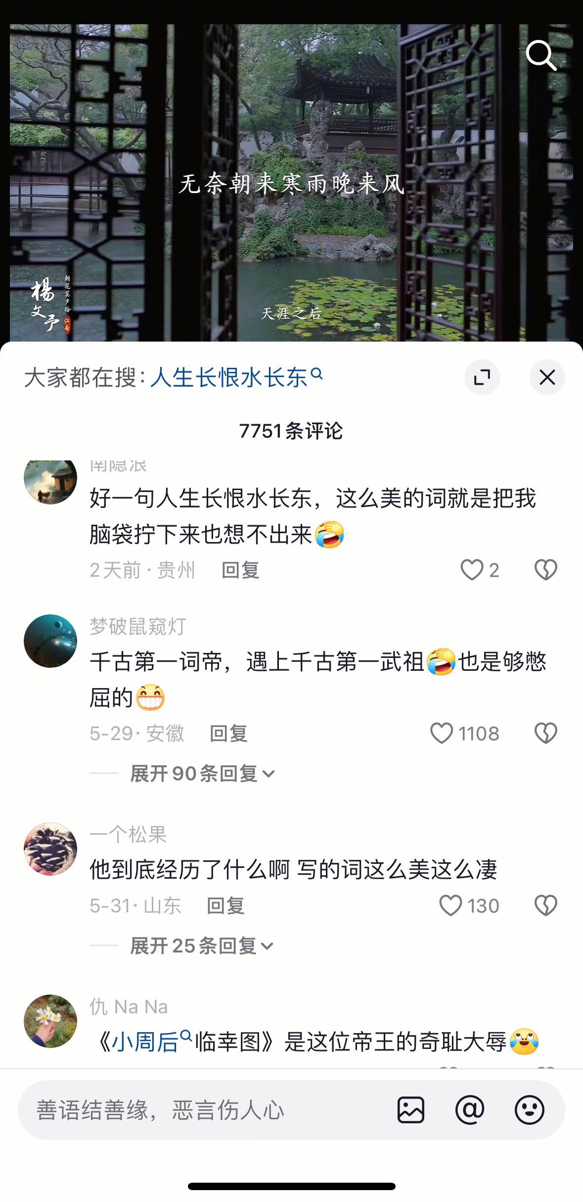 “撼无穷，人生长恨水长东”当初已是亡国之君的李煜究竟是在什么样的心境下...