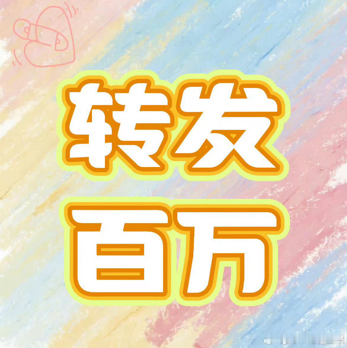 明天5.15官宣，大家扩起来。声量非常重要 