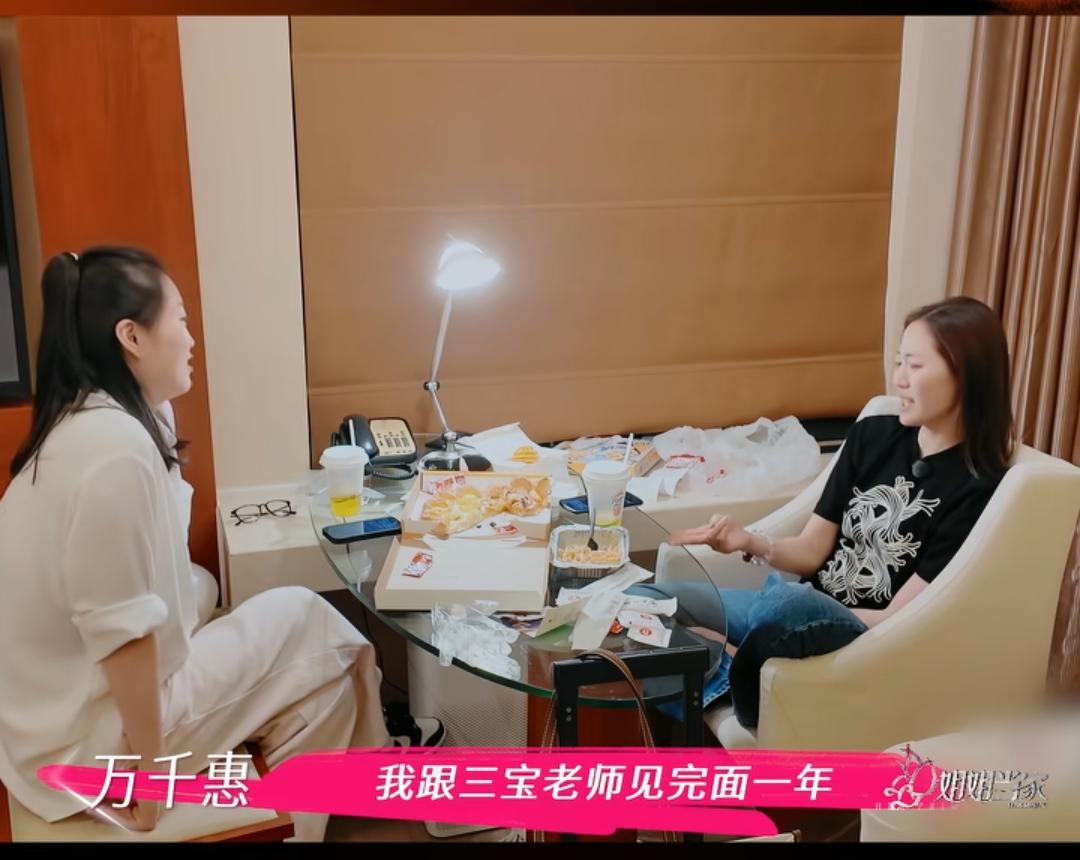万千惠跟闺蜜谈起自己的老公也得叫三宝老师，连她爸爸妈妈在节目里也得叫女婿为三宝老
