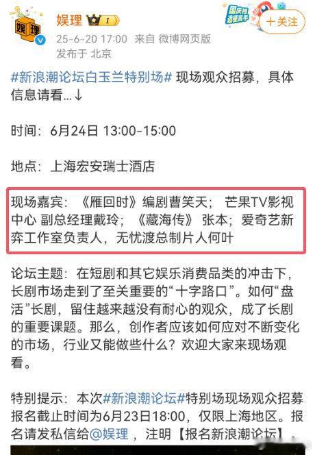 白玉兰特别场嘉宾 白玉兰特别场，三大平台都带了门面前往，🥝带了《无忧渡》，一部