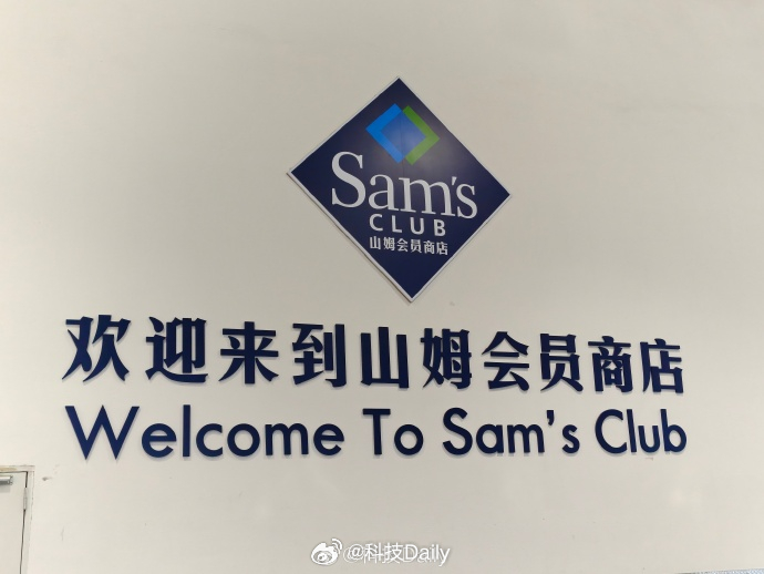 山姆被曝冷鲜猪肉是数月前屠宰的 牛肉也是漂洋过海过来的，每次卖之前都先解冻吧，山