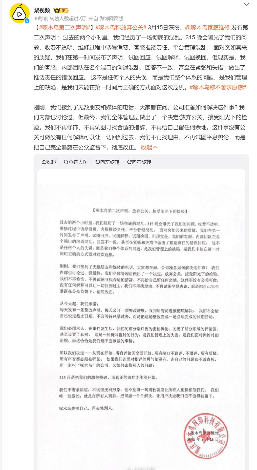 🔻我第一次见这样的声明。🔻活久见[哆啦A梦吃惊]啄木鸟称放弃公关 ​​​