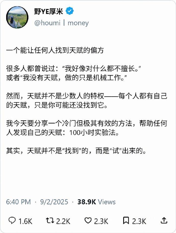 一个能让人找到天赋的偏方 