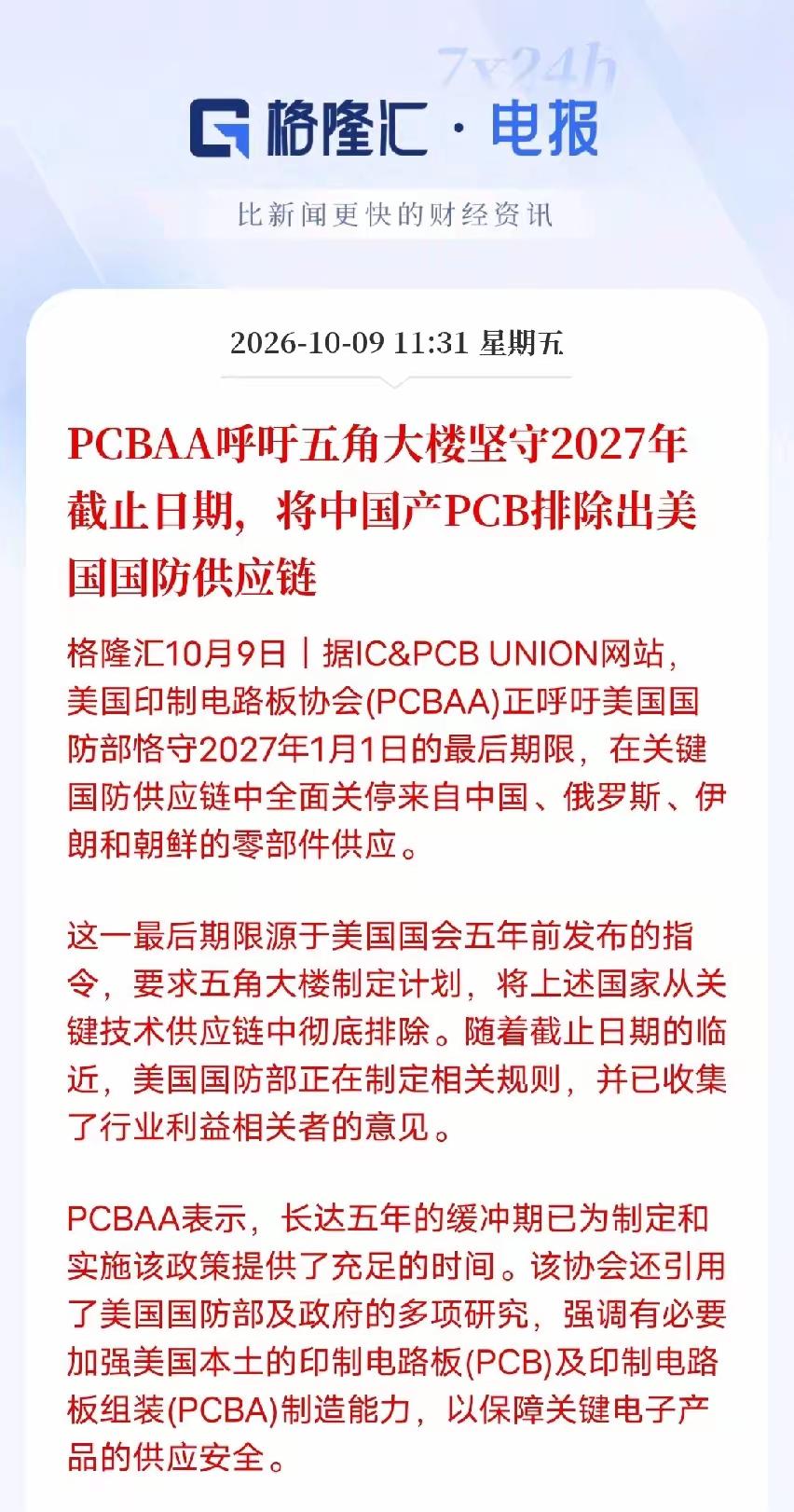今天军工板块大跌的原因找到了。
原来又是老美出幺蛾子。航天军工股票 A股军工行情